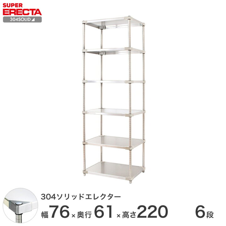楽天市場】エレクター ERECTA 304ステンレスソリッドエレクター 