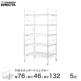 【送料無料】 幅75 奥行45 高さ135 5段 スタンダードエレクター Mシリーズ ERECTA シェルフ スチール棚 業務用 什器 厨房 メタル スチール ワイヤーラック 収納ラック オフィス 会社 M760M13205