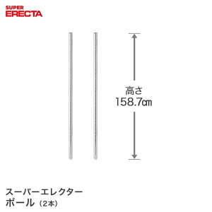 |[ 2{Zbg GN^[ ERECTA 158.7cm SUS304XeX _CJXgEAWXg{gt P1590W-2