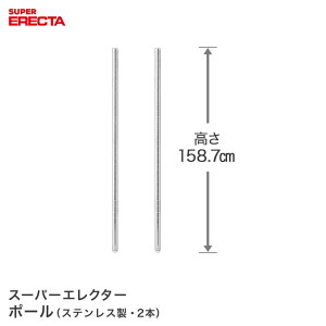 �|�[�� 2�{�Z�b�g �G���N�^�[ ERECTA ����158.7cm �I�[��SUS304�X�e�����X �_�C�J�X�g�E�A�W���X�g�{���g�t PS1590W-2 ���^�������b�N ��� �L�b�`�����b�N �A���~���b�N �V���o�[���b�N ���[���b�N 