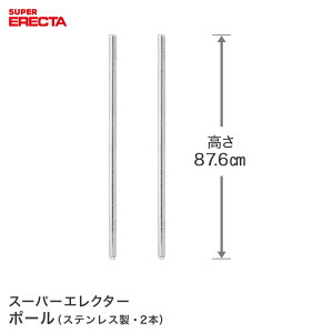 |[ 2{Zbg GN^[ ERECTA 87.6cm I[SUS304XeX _CJXgEAWXg{gt PS855W-2