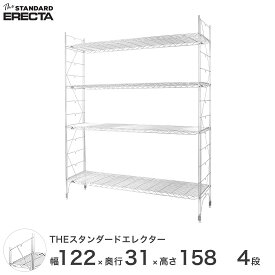 【送料無料】 幅120 奥行30 高さ160 4段 スタンダードエレクター Sシリーズ ERECTA シェルフ スチール棚 業務用 什器 厨房 メタル スチール ワイヤーラック 収納ラック オフィス 会社 S1220S15804