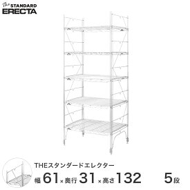 【送料無料】 幅60 奥行30 高さ135 5段 スタンダードエレクター Sシリーズ ERECTA シェルフ スチール棚 業務用 什器 厨房 メタル スチール ワイヤーラック 収納ラック オフィス 会社 S610S13205