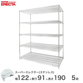 【送料無料】 エレクター ERECTA ステンレスエレクター シルバー ステンレスラック 厨房 収納ラック 業務用 オフィス 会社 幅120×奥行90×高さ190 5段 SLLS1220PS1900W5