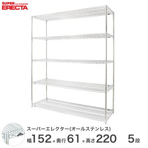 ��P5�{�� �G���N�^�[ ERECTA �I�[���X�e�����X�G���N�^�[ �V���o�[ �X�e�����X���b�N �X�e�����X�� ���C���[���b�N ���[���b�N �Ɩ��p �I�t�B�X ��� ��150×���s60×����220 5�i SLS1520PS2200SW5 ���^