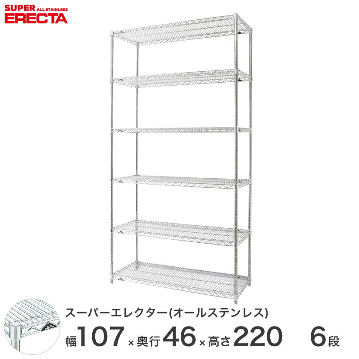楽天市場】エレクター ERECTA オールステンレスエレクター シルバー 