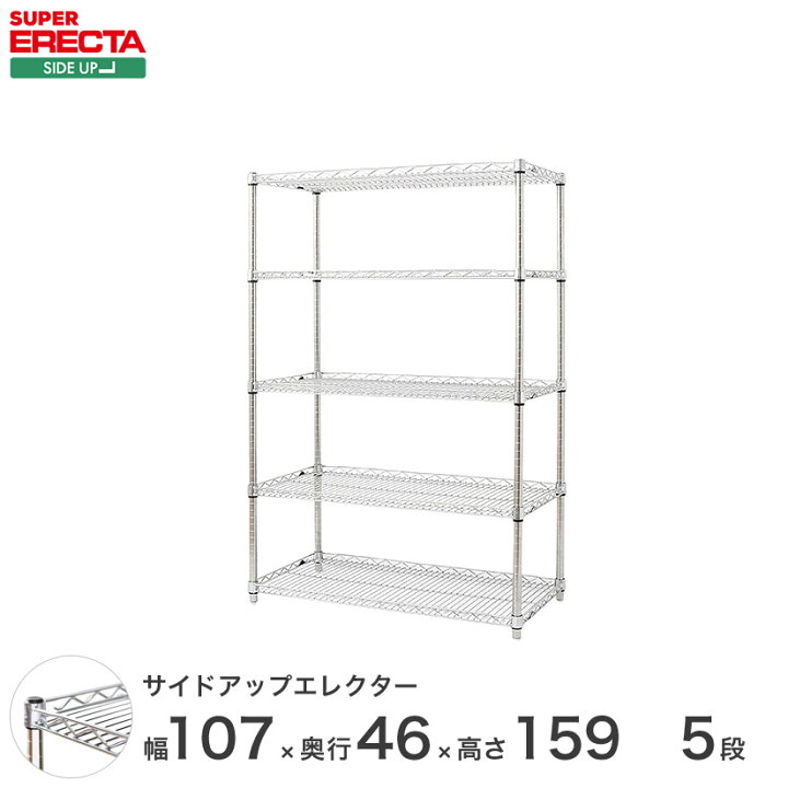 楽天市場 送料無料 サイドアップエレクターシェルフ W1062xd460xh1587mm Pポール Db付 5段 Supererecta スチールラック パーフェクトスペース