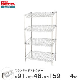 ERECTA スランテッドエレクターシェルフ 幅91x奥行46cmx高さ158.7cm Pポール ダイカスト・アジャストボルト付 4段 ST910STP1590W4