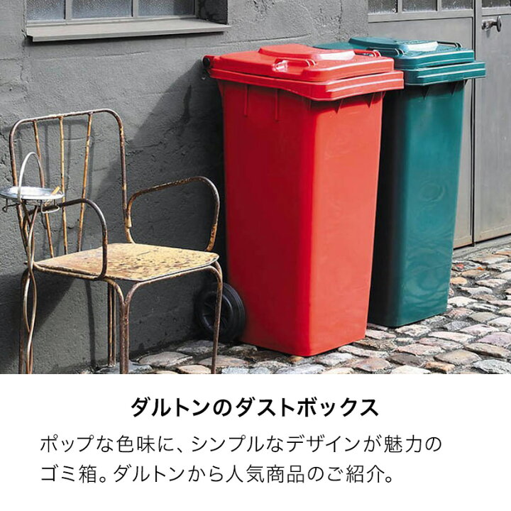 楽天市場】ダルトン DULTON ゴミ箱 屋外 プラスチック トラッシュカン 