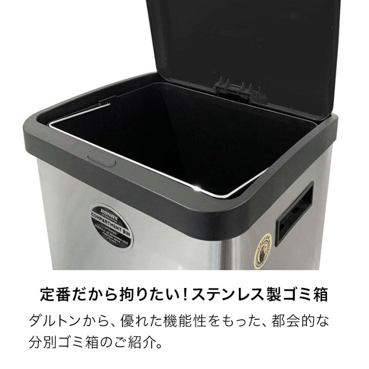 楽天市場】ダルトン DULTON ゴミ箱 分別 ダストボックス 18L＆20L 2段 