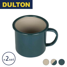 ダルトン DULTON 2個セット ホーロー マグカップ コーヒー レトロ アウトドア キャンプ かわいい コップ 食器 ジュース シンプル プレゼント ギフト
