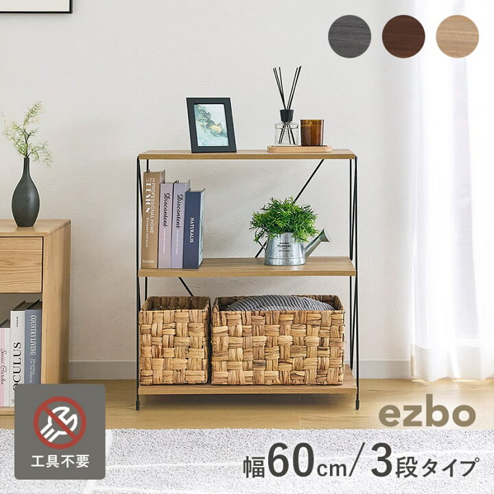 楽天市場】※ミドルブラウン予約販売(4月下旬出荷予定) 【幅60】 EZBO 