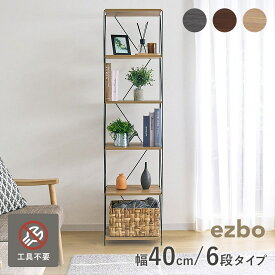 【幅40】 EZBO ワイヤーラック 6段タイプ 工具不要 簡単組み立て 木製 北欧 収納 ezb-fb0009