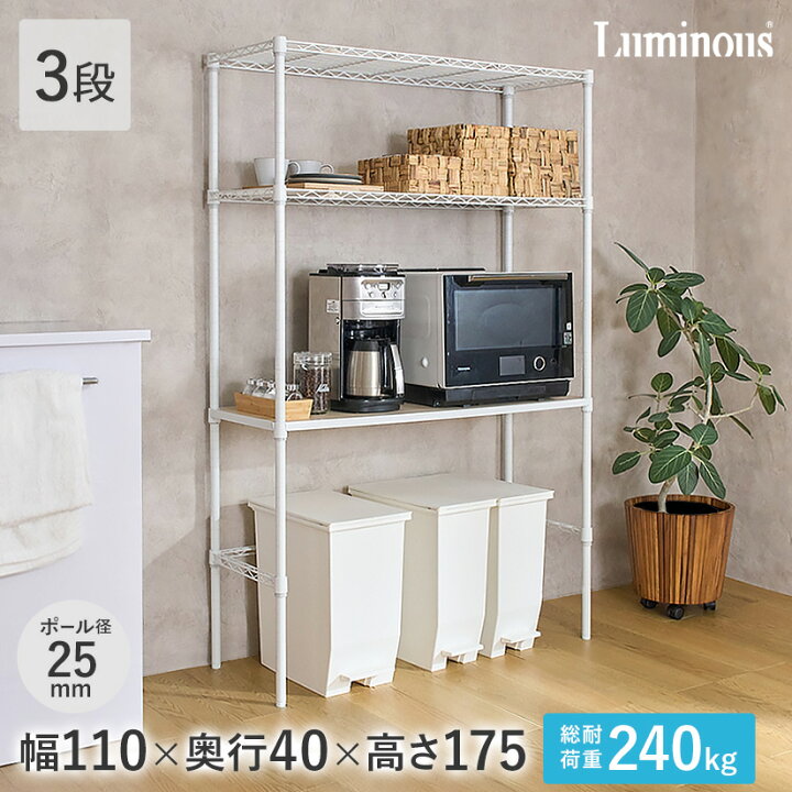 楽天市場】キッチンラック ルミナスラテ 幅111cm×奥行41cm×高さ174cm 
