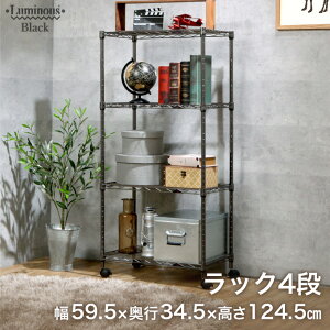 \P5倍★クーポン配布中!!/ スチールラック 黒 おしゃれ キャスター付き ルミナス ブラック ラック 幅60 奥行35 高さ125 4段 キッチン収納 メタル ワイヤーシェルフ BN1260-4
