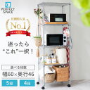【送料無料】ラック スチールラック メタル ラック メタルルミナス ラック スチールラック スチールシェルフ ルミナス 収納ラック フリーラック 幅60 奥行46 (高さ150 高さ180) 4段 5段 キャスター付 25mm セット 収納 EL25-60154 EL25-60185
