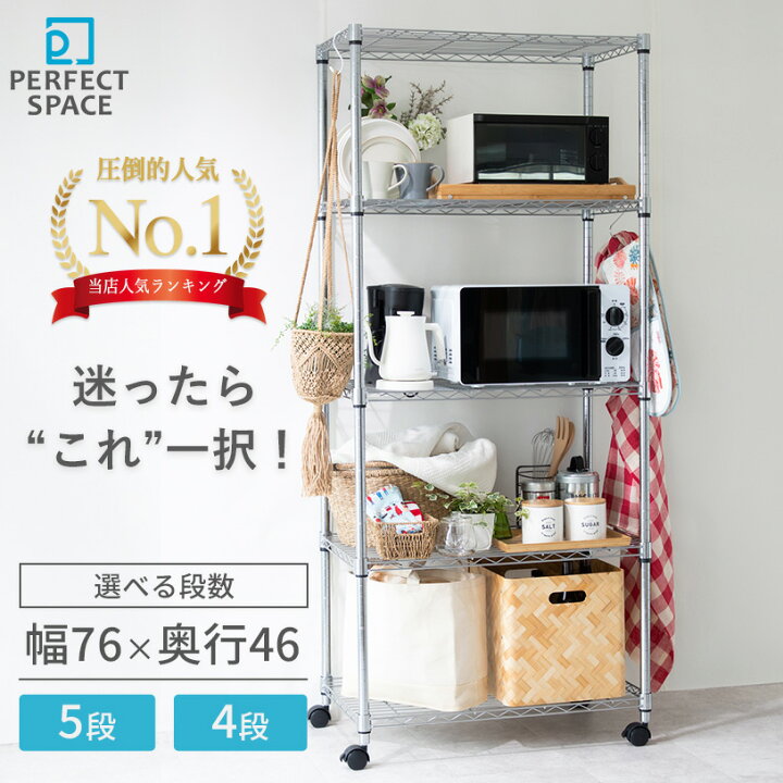 楽天市場】スチールラック 幅76 収納ラックキャスター付き メタル 