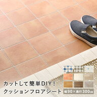 ※テラコッタ廃番※【送料無料】フロアマット クッションフロア マット ラグ ブルー おしゃれ 玄関シート…