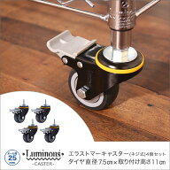 [25mm] ルミナス ネジ式エラストマーキャスター 4個セット ストッパー付き パーツ 業務用キャスター L75E…