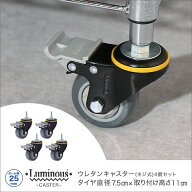 ★P5倍★ [25mm] ルミナス ネジ式ウレタンキャスター 4個セット ストッパー付き パーツ 業務用キャスター…
