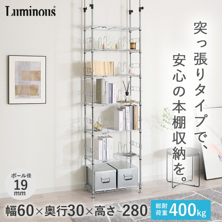 楽天市場】突っ張りラックスチールラック メタル製ラック ルミナス 