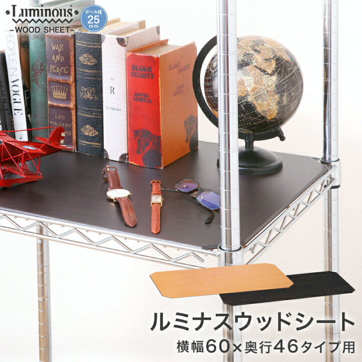 楽天市場】スチールラック ルミナス ラック [25mm] リバーシブルウッド 