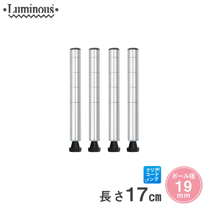 楽天市場】スチールラック ルミナス ラック [19mm] 基本ポール 長さ 