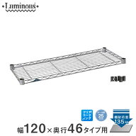 スチールラック ルミナス ラック 送料無料 [25mm] シェルフ 棚板 棚 ワイヤーシェルフ 業務用 収納棚 ネ…