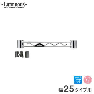 ルミナス径【19mm】補強バー25W(24.5cm)「スリーブ付」WBT-025SL