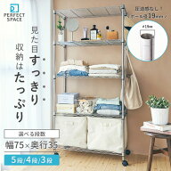 ★P5倍★ ルミナス スチールラック 棚 ラック 幅75 奥行35 (高さ95 高さ125 高さ155) (3段 4段 5段) 19mm…