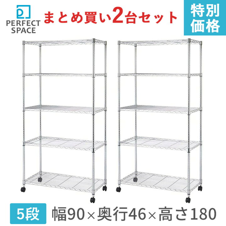 楽天市場】☆ポイント5倍☆ おトクな2台セット スチールラック 