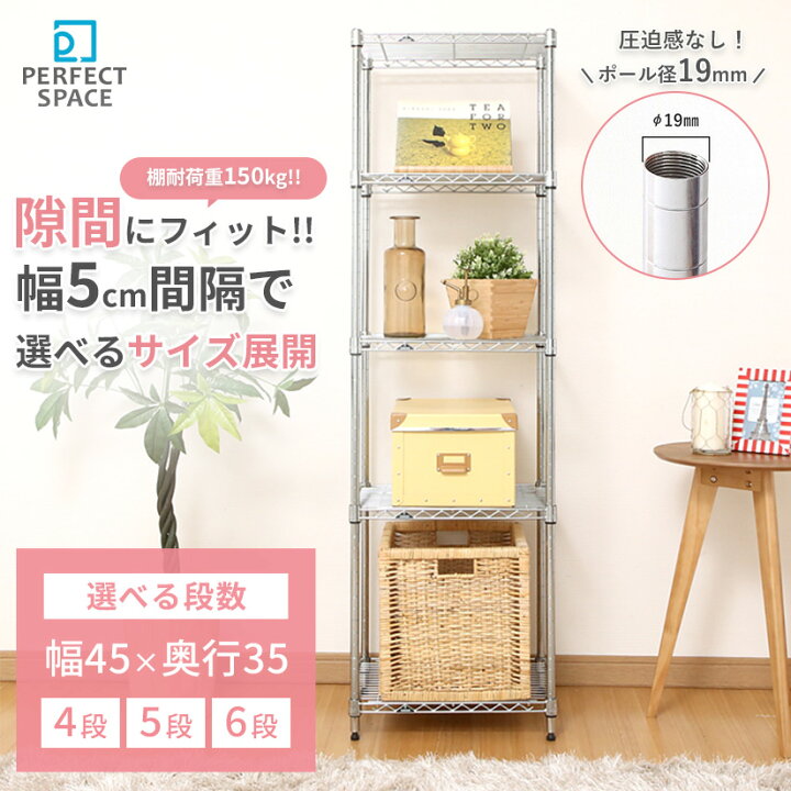 楽天市場】スチールラック 幅45 奥行35 4段 5段 6段 ルミナスライト  