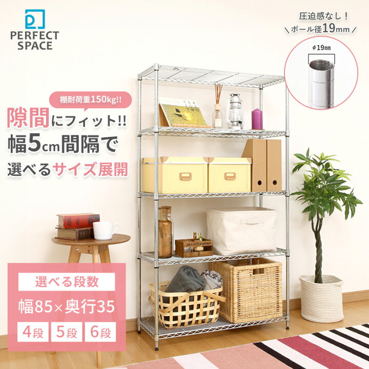楽天市場】【10日まで☆P5倍】 スチールラック 幅85 奥行35 4段 5段 6 