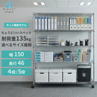 ★P5倍★ スチールラック ルミナス ラック 送料無料 [25mm]スリム 4段 幅150 奥行46 高さ155・5段 幅150 …