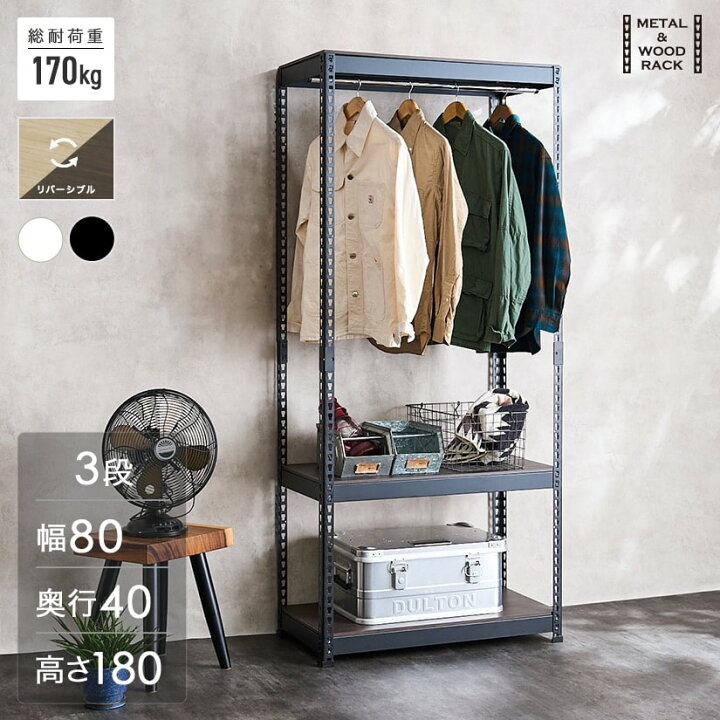 楽天市場】【10%OFF】 ハンガーラック 幅80 スチール ラック おしゃれ 