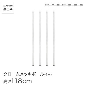 ���|�C���g3�{�� PROFACE �v���t�F�C�X �N���[�����b�L�|�[�� ����120 (����118cm) 4�{�Z�b�g CP-1200-4 ���^�������b�N ��� �L�b�`�����b�N �A���~���b�N �V���o�[���b�N ���[���b�N ��v �⃉�b�N