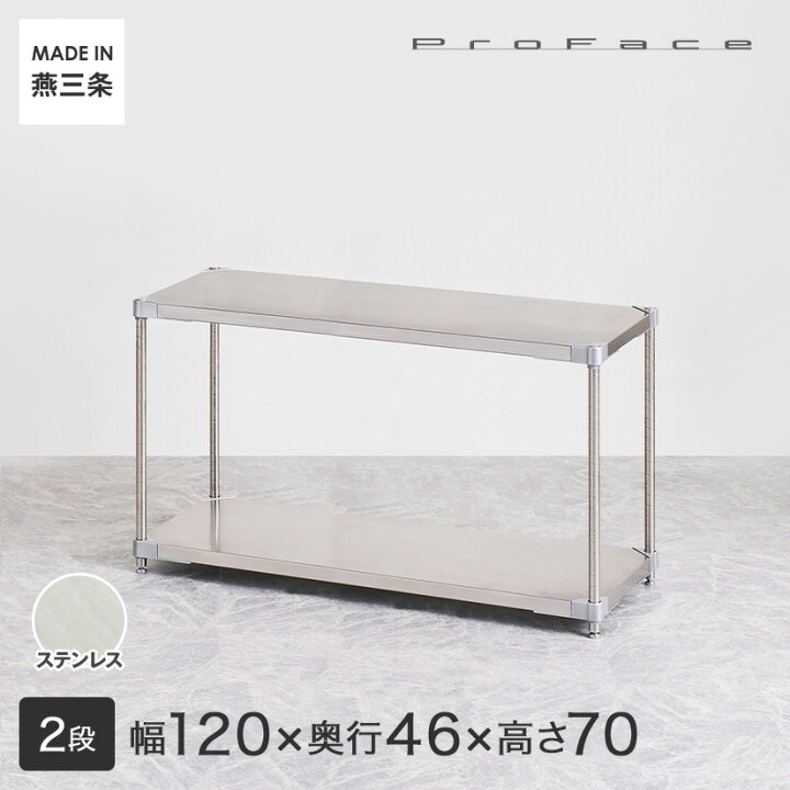 楽天市場】PROFACE プロフェイス SUS304ステンレス ステンレスラック 