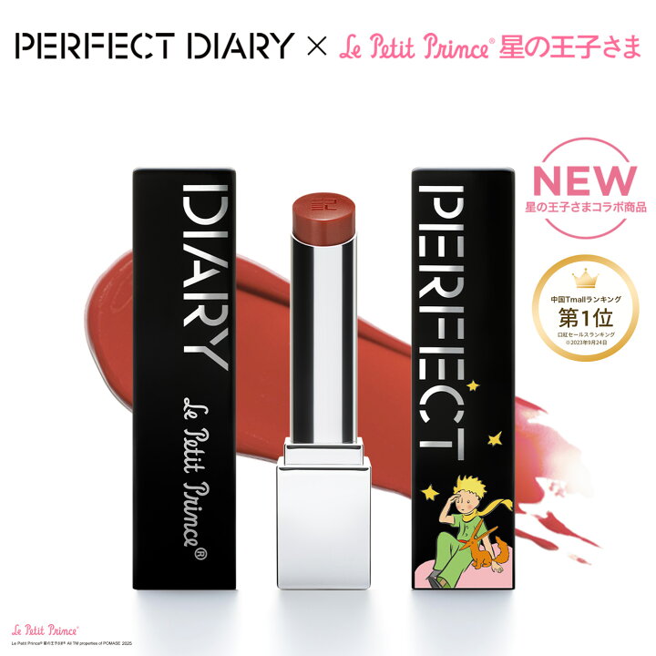 楽天市場】PERFECT DIARY パーフェクトダイアリー バイオリップ 