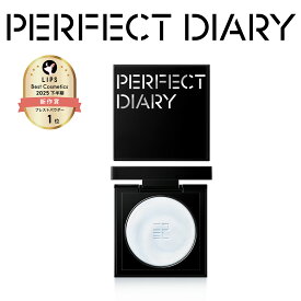 ★人気商品★PERFECT DIARY トランスルーシェント ブルーリング セッティング 生肌パウダーセッティングパウダー 透明感 ナチュラル肌 素肌 （3g/10g）