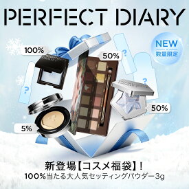 PERFECT DIARY パーフェクトダイアリー 【年始限定版福袋 】化粧品ギフトセット 人気セット コスメ福袋 パウダー クッションファンデ アイシャドウ リップ リップグ メイクアップセット 初心者 人気化粧品セット クリスマス 新年 誕生日 お祝い日 贈り物
