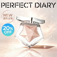 【スーパーSALE最大50%OFF】★NEW新色発売★PERFECT DIARY パーフェクトダイアリー ハイライト発色密着パ…