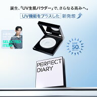 【20%OFF! 8/28 0:00-9/11 01:59】 【ヘア&メイクアップアーティスト小田切PICK!】PERFECT DIARY UV生肌…