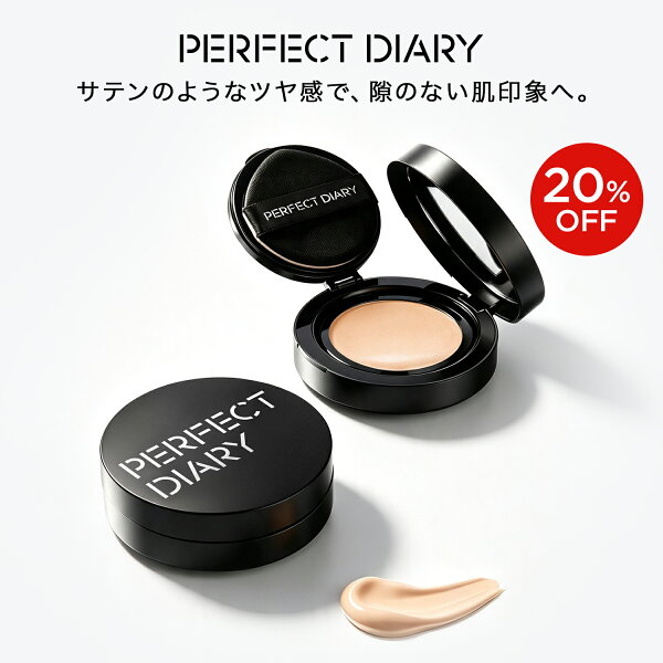【20%OFF! 】PERFECT DIARY パーフェクトダイアリー SPF50+ PA+++ 混合?脂性肌向け シルクサテン肌 仕上がりのクッション ロングラスティング UVバームクッション ファンデーション 長時間キープ 日焼け止め うるおい
