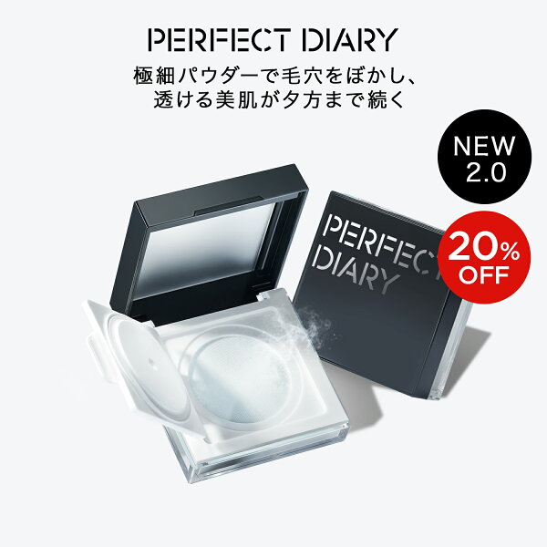 【20%OFF! 9/4 20:00-9/11 01:59】★NEW メイクキープUP★PERFECT DIARY パーフェクトダイアリー パウダートランスルーシェントブルーリング ルースフェイスパウダー SmartLockフェイスパウダー 酸化防止カラーロック 透明感 ナチュラル肌 素肌 毛穴カバー7g