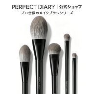 【10/18まで★全品最大P20倍】パーフェクトダイアリー PERFECT DIARY 「マスター」メイクアップブラシ チ…