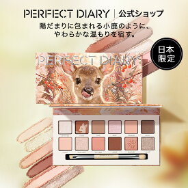 パーフェクトダイアリー PERFECT DIARY アイシャドウ アイシャドウパレット 12色 動物アイシャドウパレット【日本限定色】ウォームディア バンビ 狐 豚 ローズピンク 捨て色なし 高発色