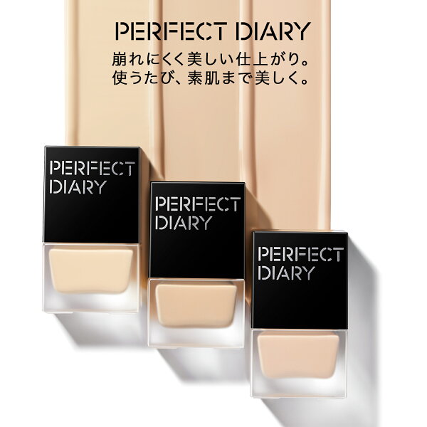 【9/15 23:59までポイント10倍！】PERFECT DIARY パーフェクトダイアリー【新発売！リキッドファンデーション エッセンス ファンデーション  イン プレイスメークアップ リキッド ファンデーション カバー力 ウォータープルーフ毛穴レス崩れない 艶 素肌感 20ml