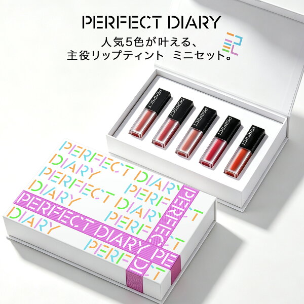 【全品10%OFF★SSアンコール開催中】ミニセット 5色 中国コスメ 高発色 保湿 艶めくふっくら唇 ギフト プレゼント ギフト コスメ