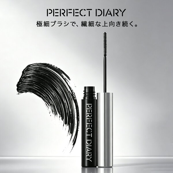 【全品10%OFF★SSアンコール開催中】PERFECT DIARY パーフェクトダイアリー ナチュラル&ストレート ロングラスティングマスカラ ブラック ブラウン 4.5g
