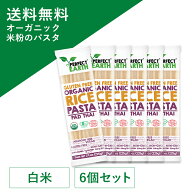 オーガニック グルテンフリー ライスパスタ 米粉 無添加 白米 225g×6個セット 有機 JAS認定 低糖質 パス…